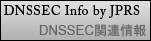 DNSSEC関連情報