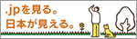 「.jp」のことが、ちょっとわかるサイト！