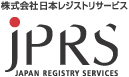 株式会社日本レジストリサービス（JPRS）