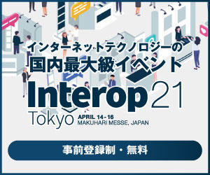 Interop Tokyo 2021公式バナー