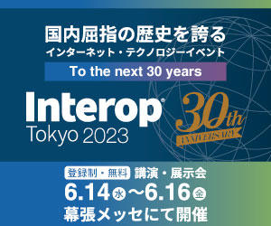 Interop Tokyo 2023公式バナー