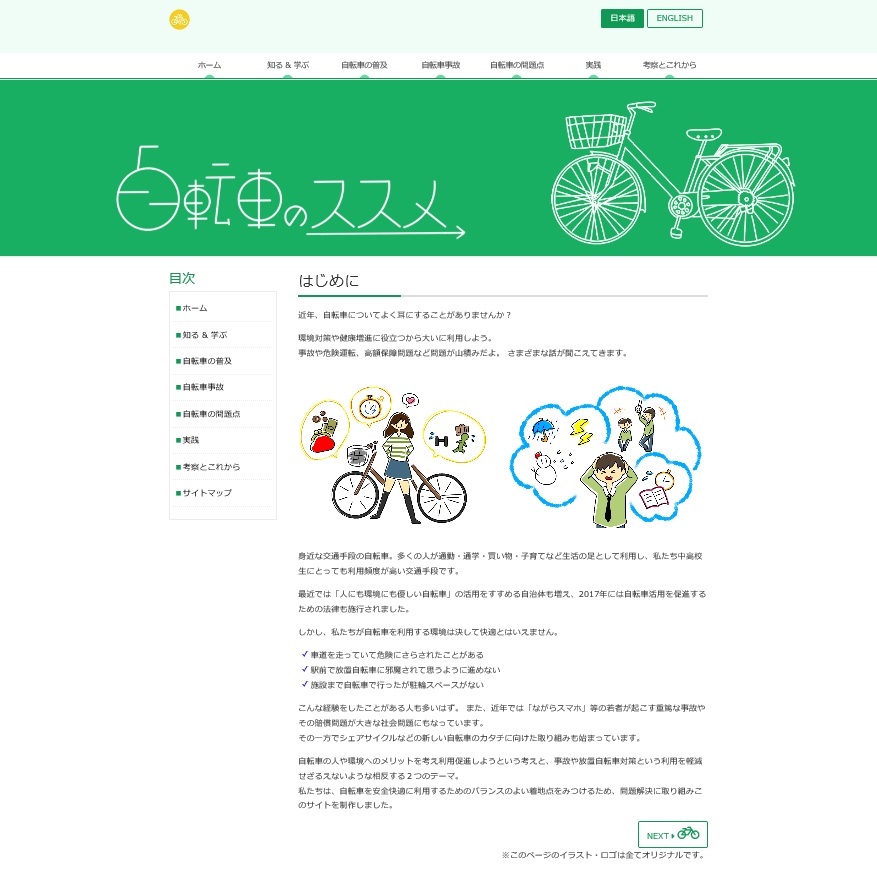 ベストドメインネーミング賞「http://go-bike.jp、http://自転車のススメ.jpp」