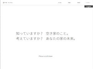 ベストドメインネーミング賞「http://akiya-web.jp、空き家問題.jp」