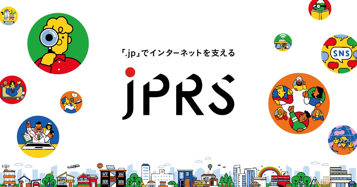 インターネットがあるからできること | 株式会社日本レジストリ 